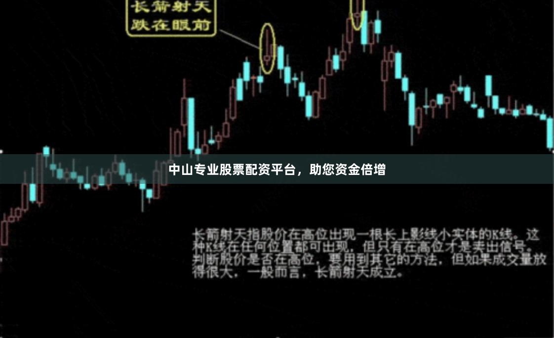中山专业股票配资平台，助您资金倍增